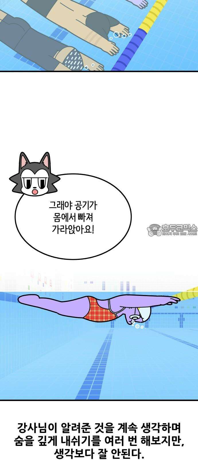 수영만화일기 시즌3 10화 물속 출발, 돌핀킥!下 6