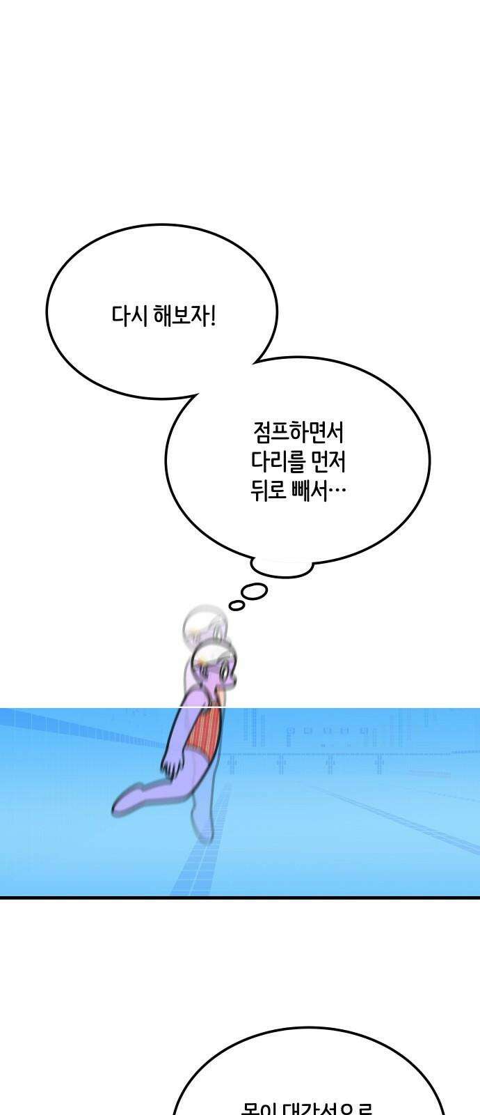 수영만화일기 시즌3 10화 물속 출발, 돌핀킥!下 7