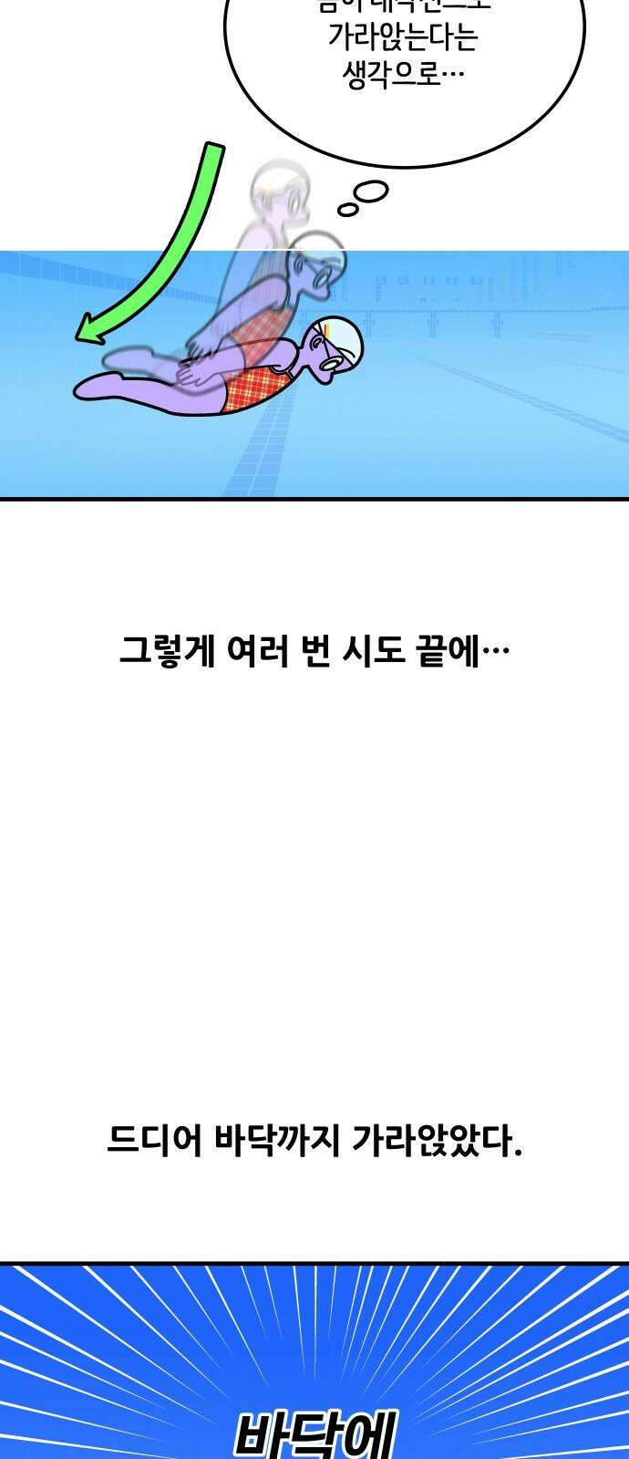 수영만화일기 시즌3 10화 물속 출발, 돌핀킥!下 8