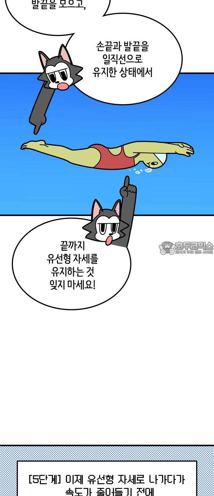수영만화일기 시즌3 10화 물속 출발, 돌핀킥!下 12