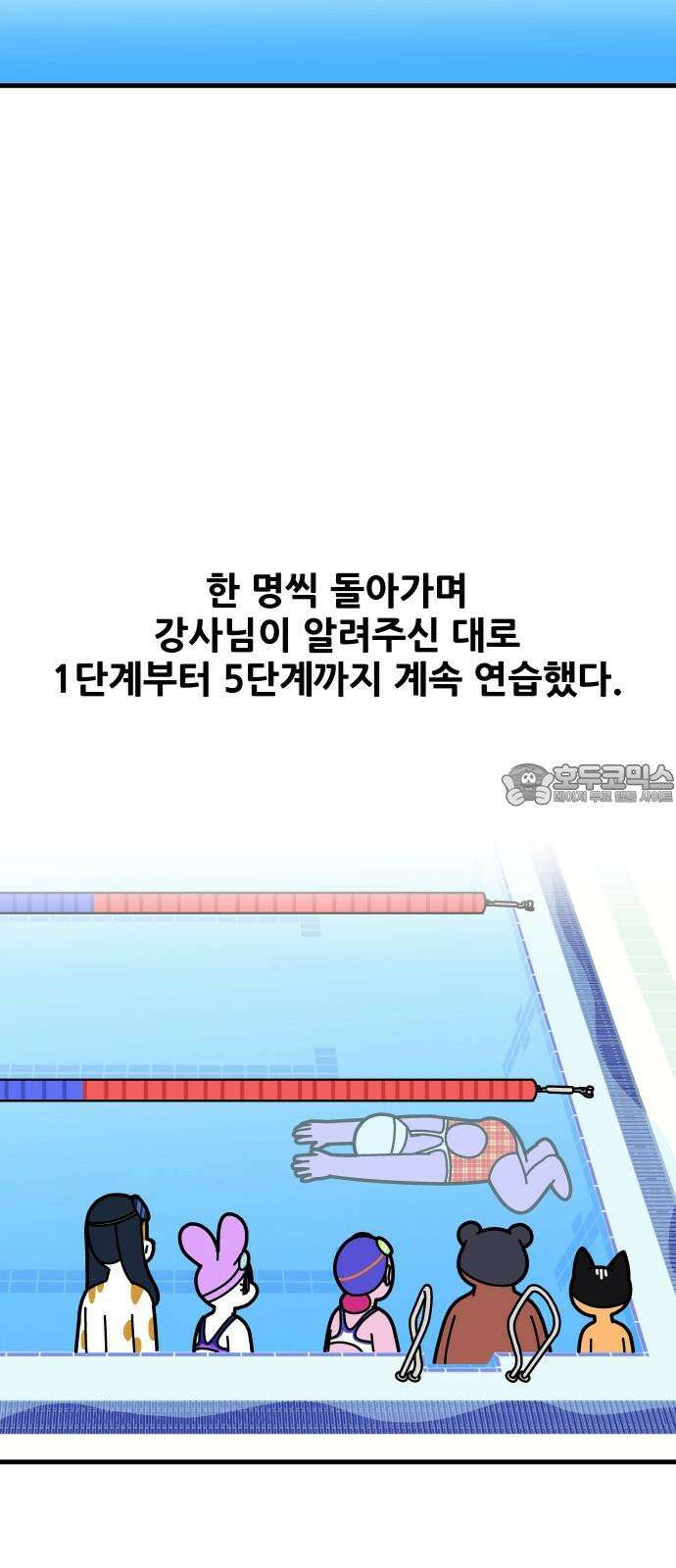 수영만화일기 시즌3 10화 물속 출발, 돌핀킥!下 15