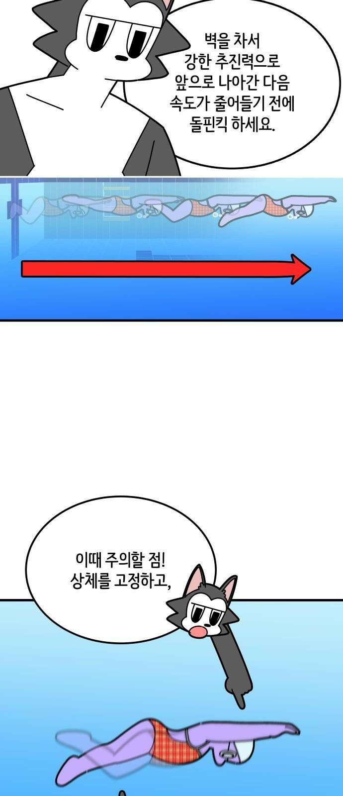 수영만화일기 시즌3 10화 물속 출발, 돌핀킥!下 17