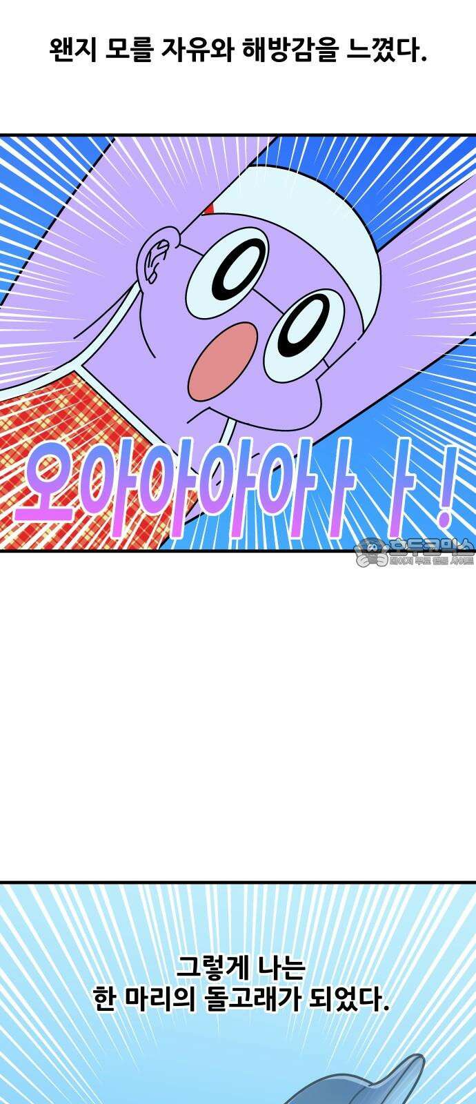 수영만화일기 시즌3 10화 물속 출발, 돌핀킥!下 21