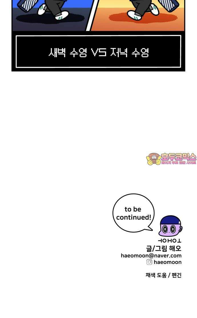 수영만화일기 시즌3 10화 물속 출발, 돌핀킥!下 24