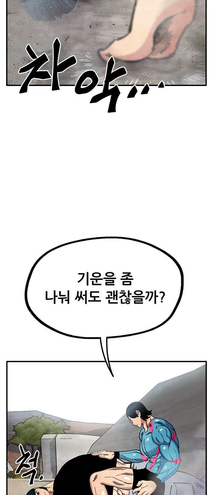 만물의 영장 FINAL 55화 X5 해피바이러스 7