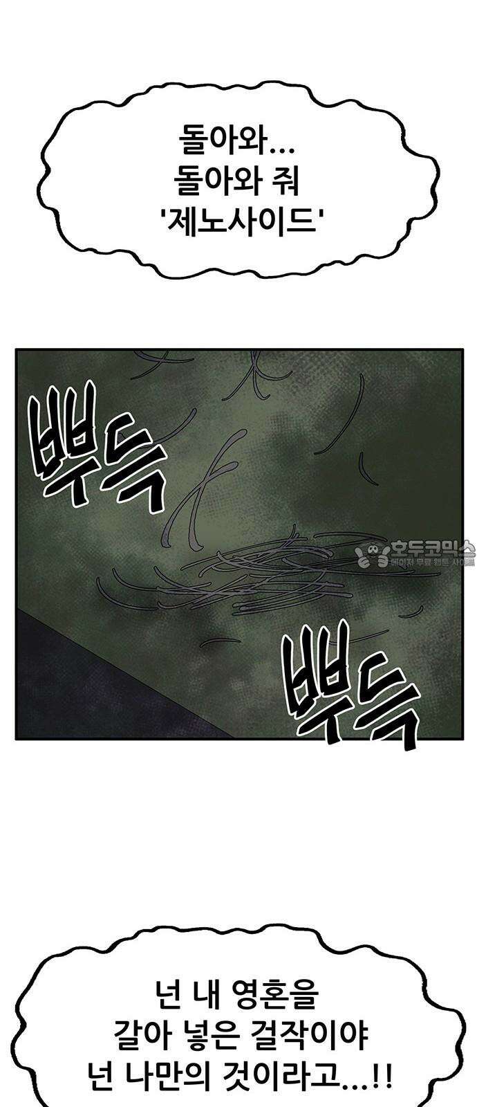 만물의 영장 FINAL 55화 X5 해피바이러스 9