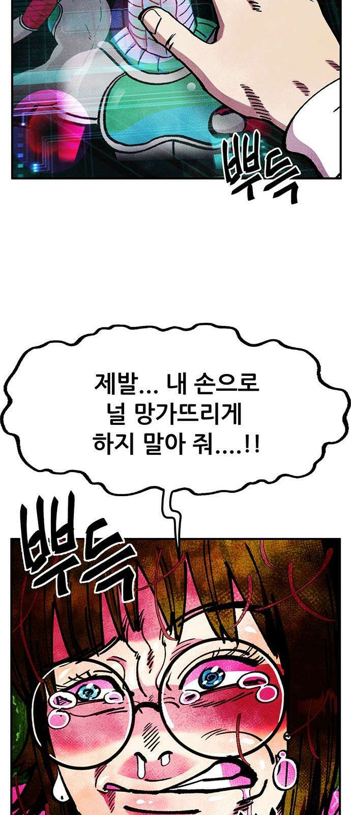 만물의 영장 FINAL 55화 X5 해피바이러스 11