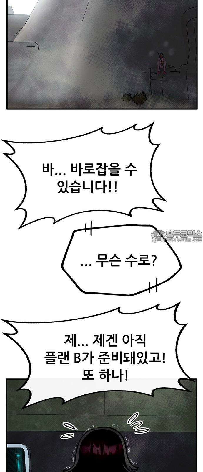 만물의 영장 FINAL 55화 X5 해피바이러스 15