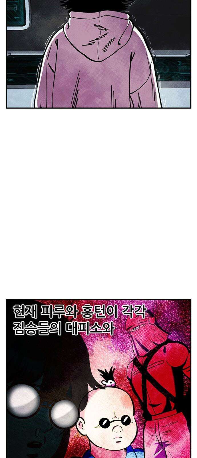 만물의 영장 FINAL 55화 X5 해피바이러스 16