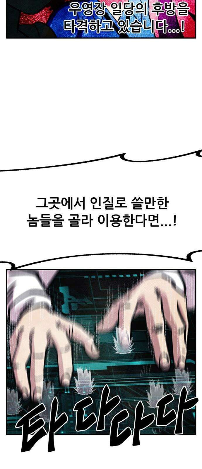 만물의 영장 FINAL 55화 X5 해피바이러스 17