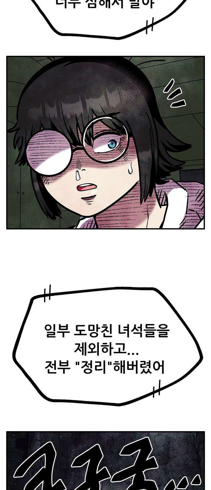 만물의 영장 FINAL 55화 X5 해피바이러스 19