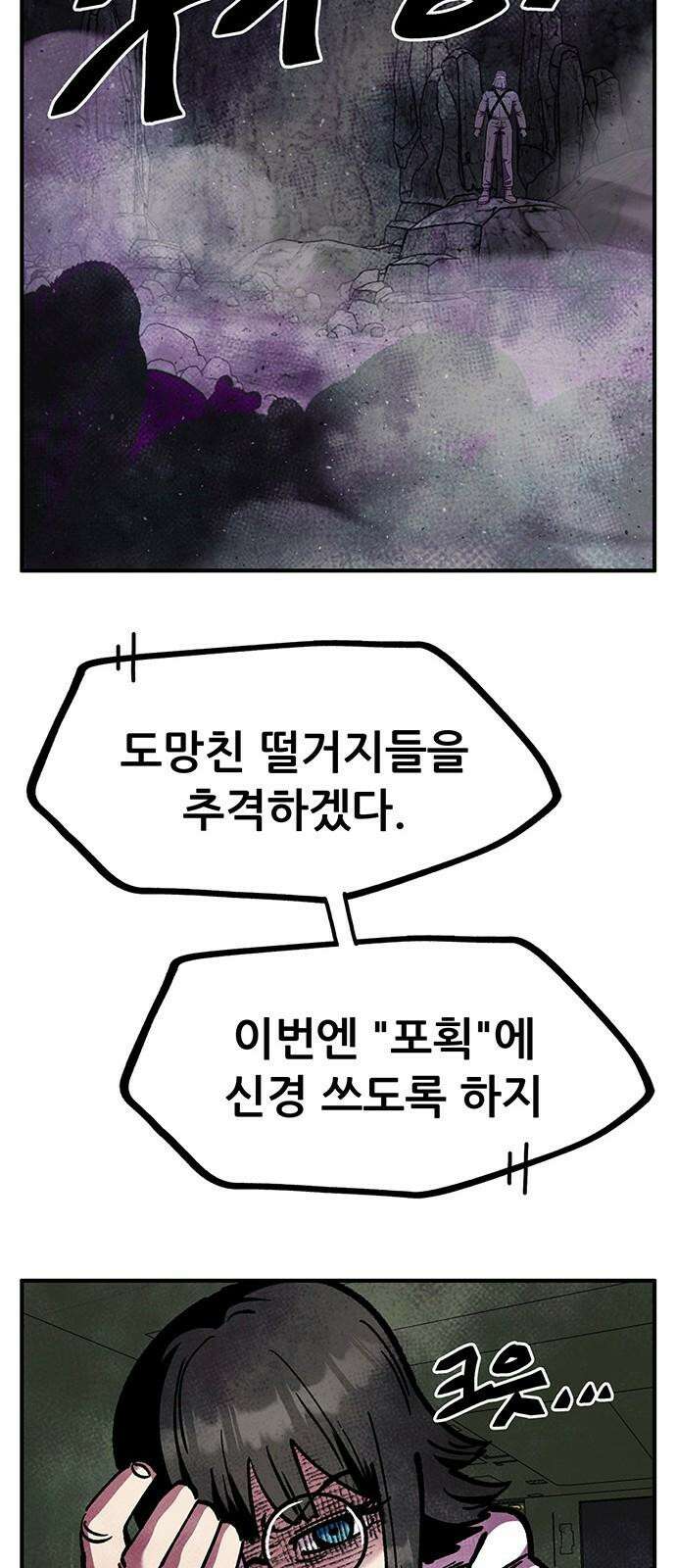 만물의 영장 FINAL 55화 X5 해피바이러스 20
