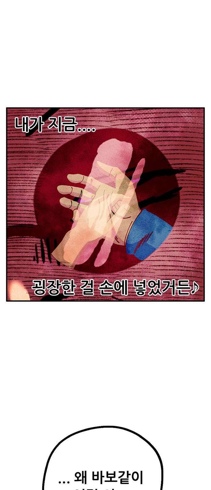 만물의 영장 FINAL 55화 X5 해피바이러스 23