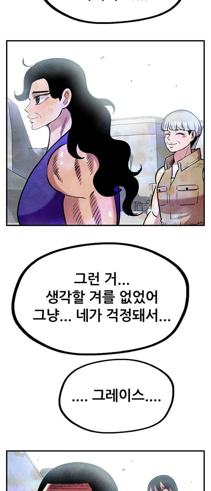 만물의 영장 FINAL 55화 X5 해피바이러스 25
