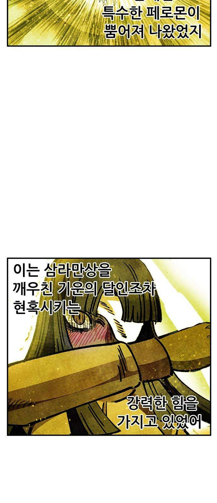 만물의 영장 FINAL 55화 X5 해피바이러스 38