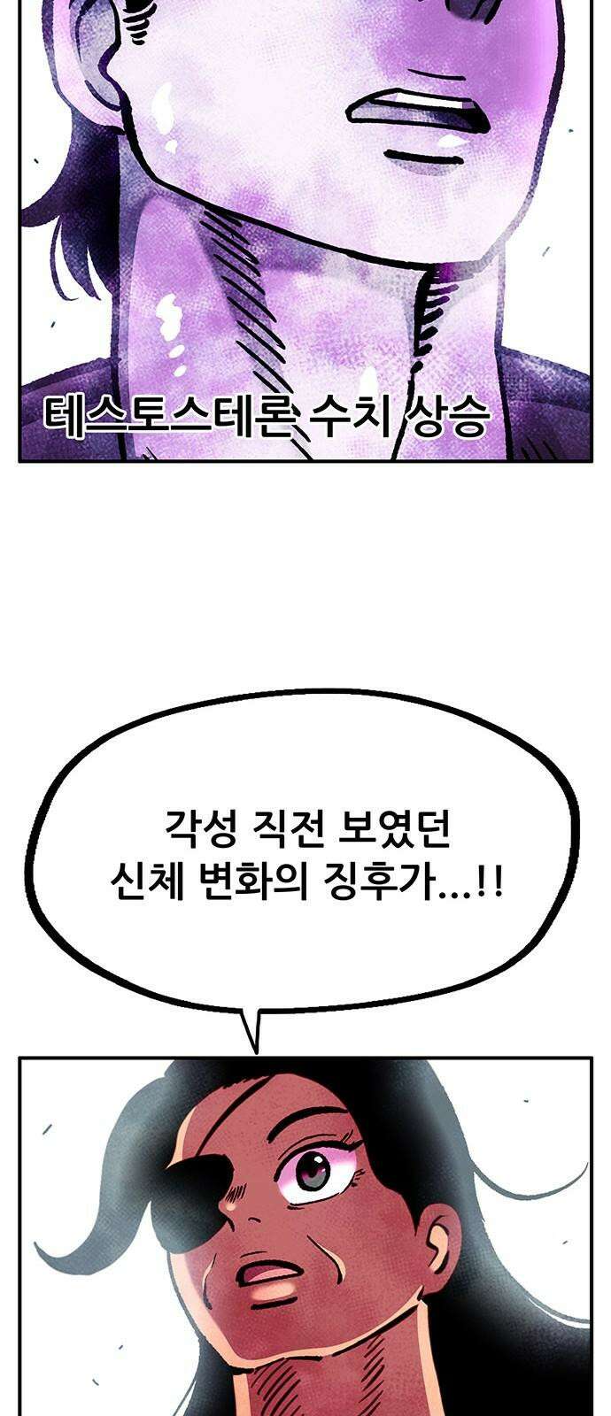 만물의 영장 FINAL 55화 X5 해피바이러스 41