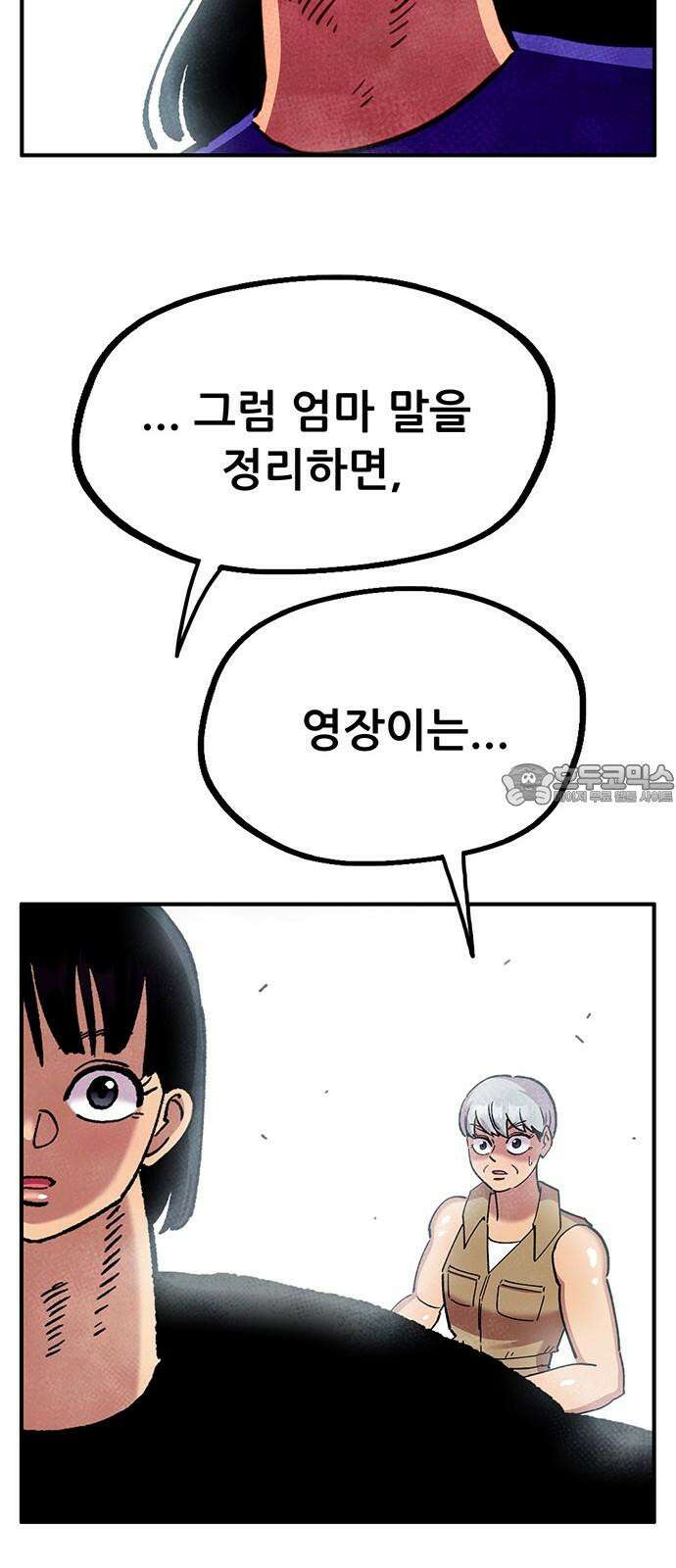 만물의 영장 FINAL 55화 X5 해피바이러스 42