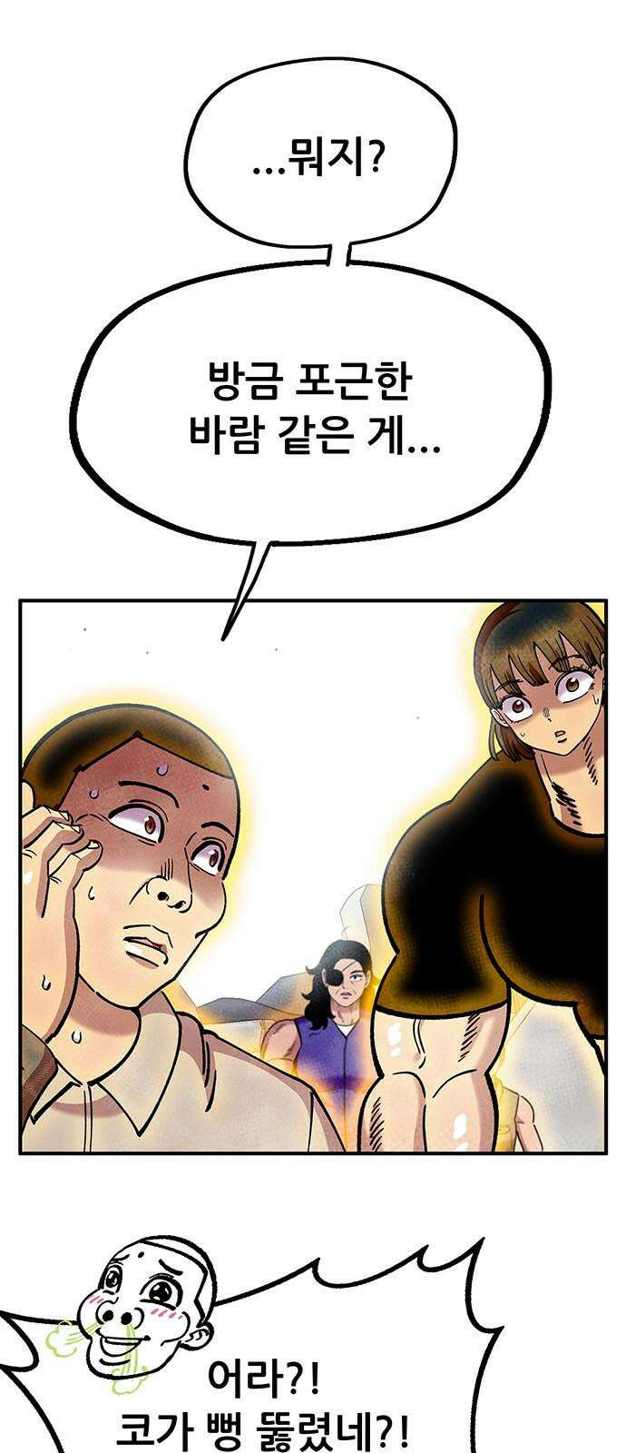 만물의 영장 FINAL 55화 X5 해피바이러스 52