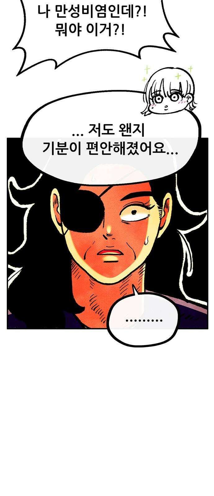 만물의 영장 FINAL 55화 X5 해피바이러스 53