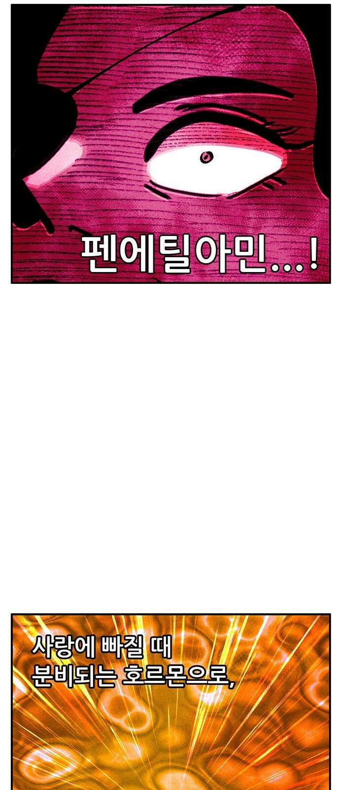 만물의 영장 FINAL 55화 X5 해피바이러스 58