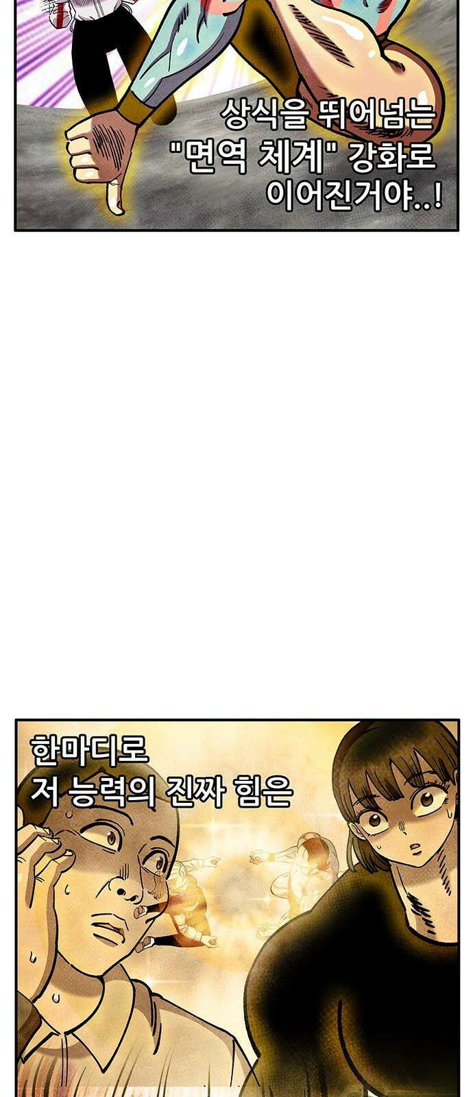 만물의 영장 FINAL 55화 X5 해피바이러스 61