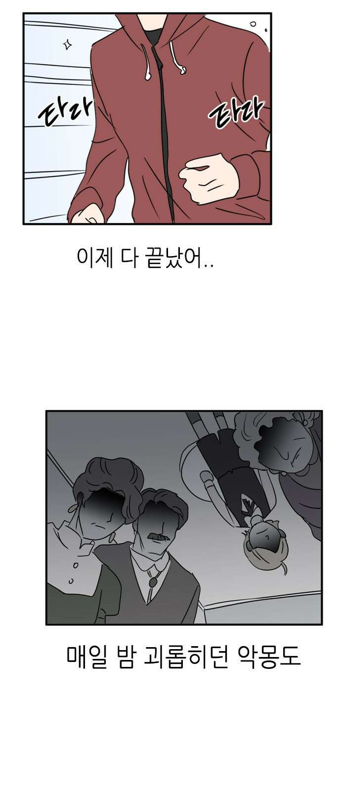 에밀리의 저택 마지막 화 2