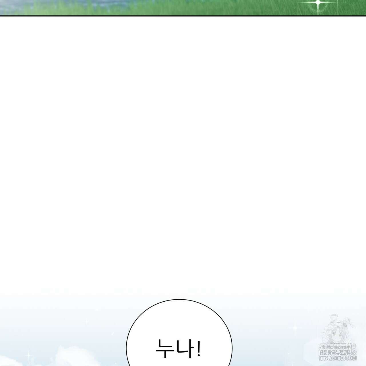 다정하신 나의 악연에게 72화 4