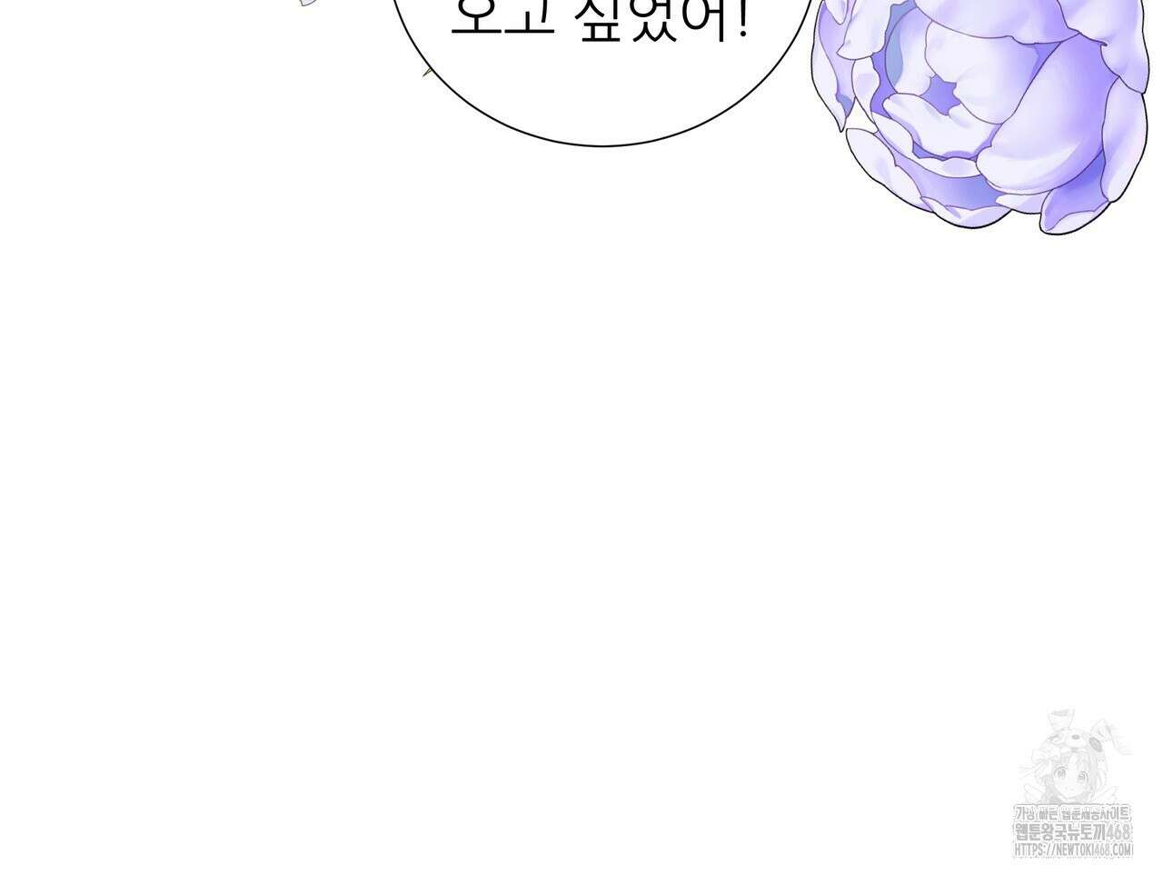 다정하신 나의 악연에게 72화 11