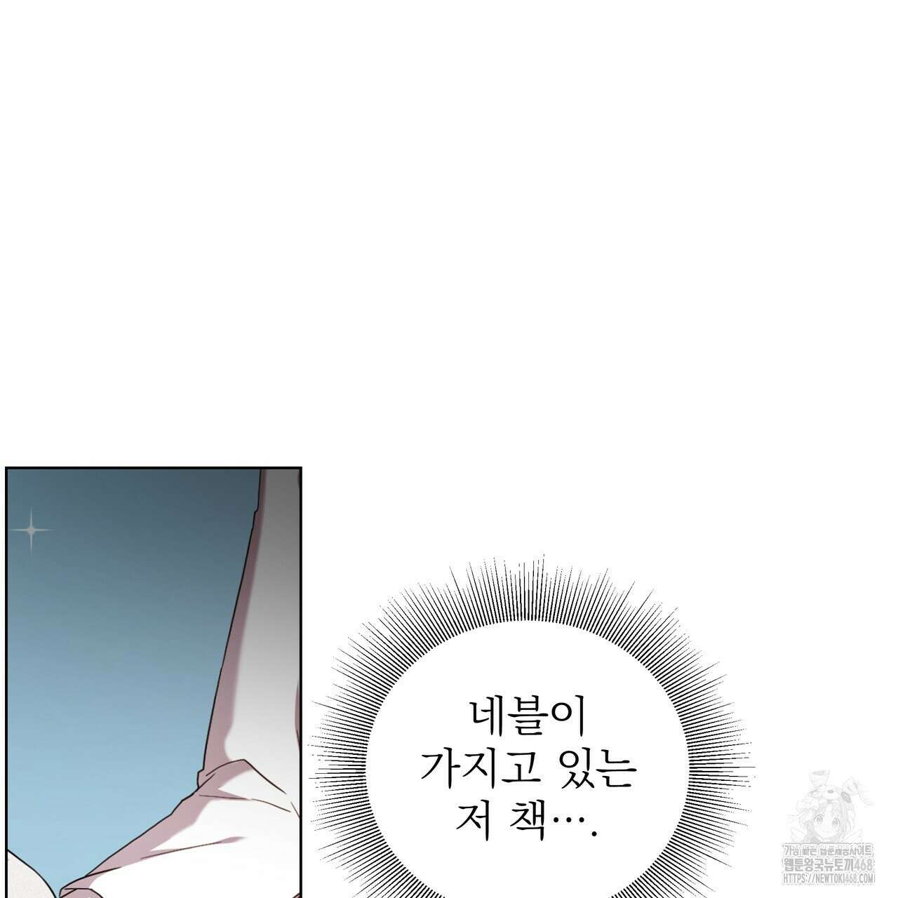다정하신 나의 악연에게 72화 12