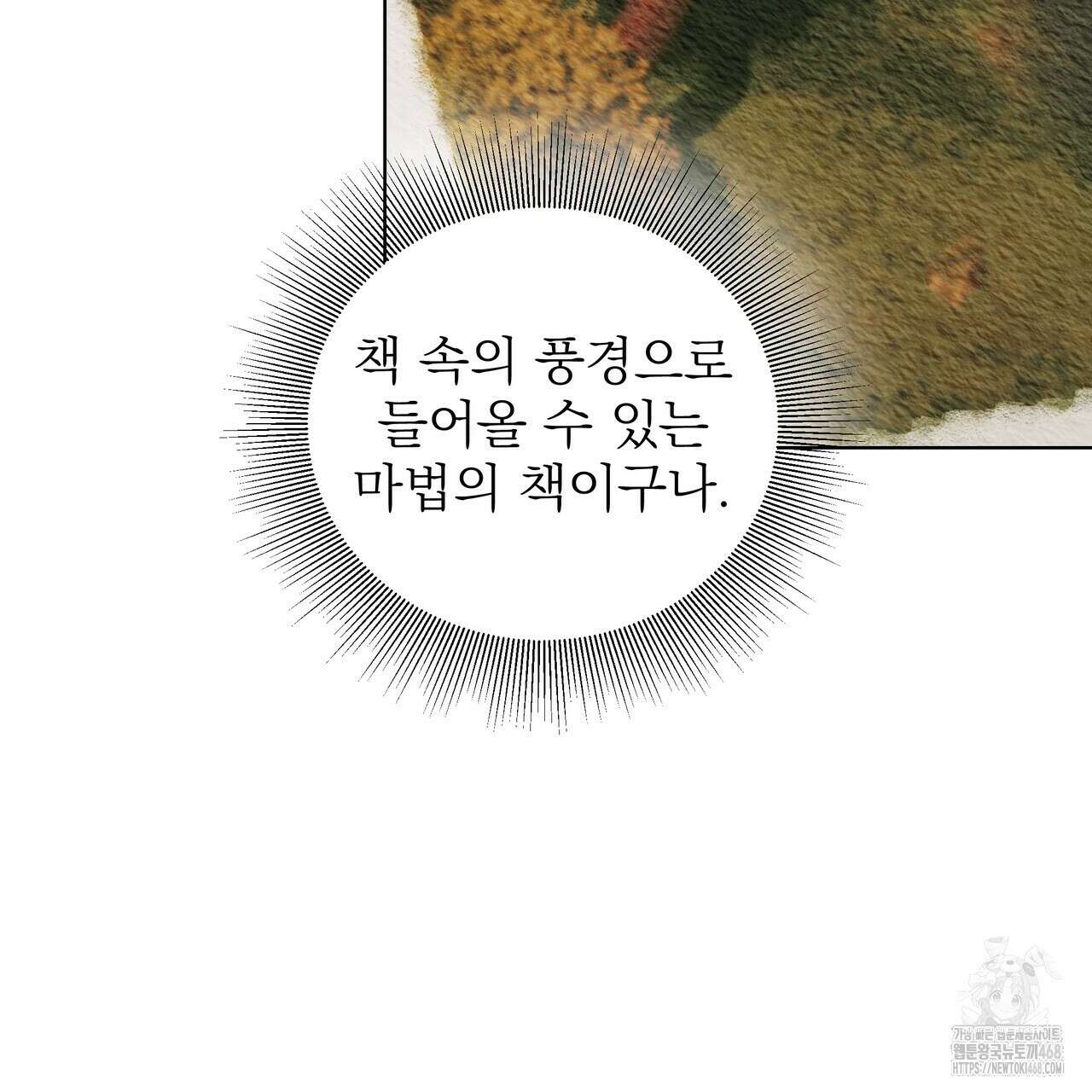 다정하신 나의 악연에게 72화 14