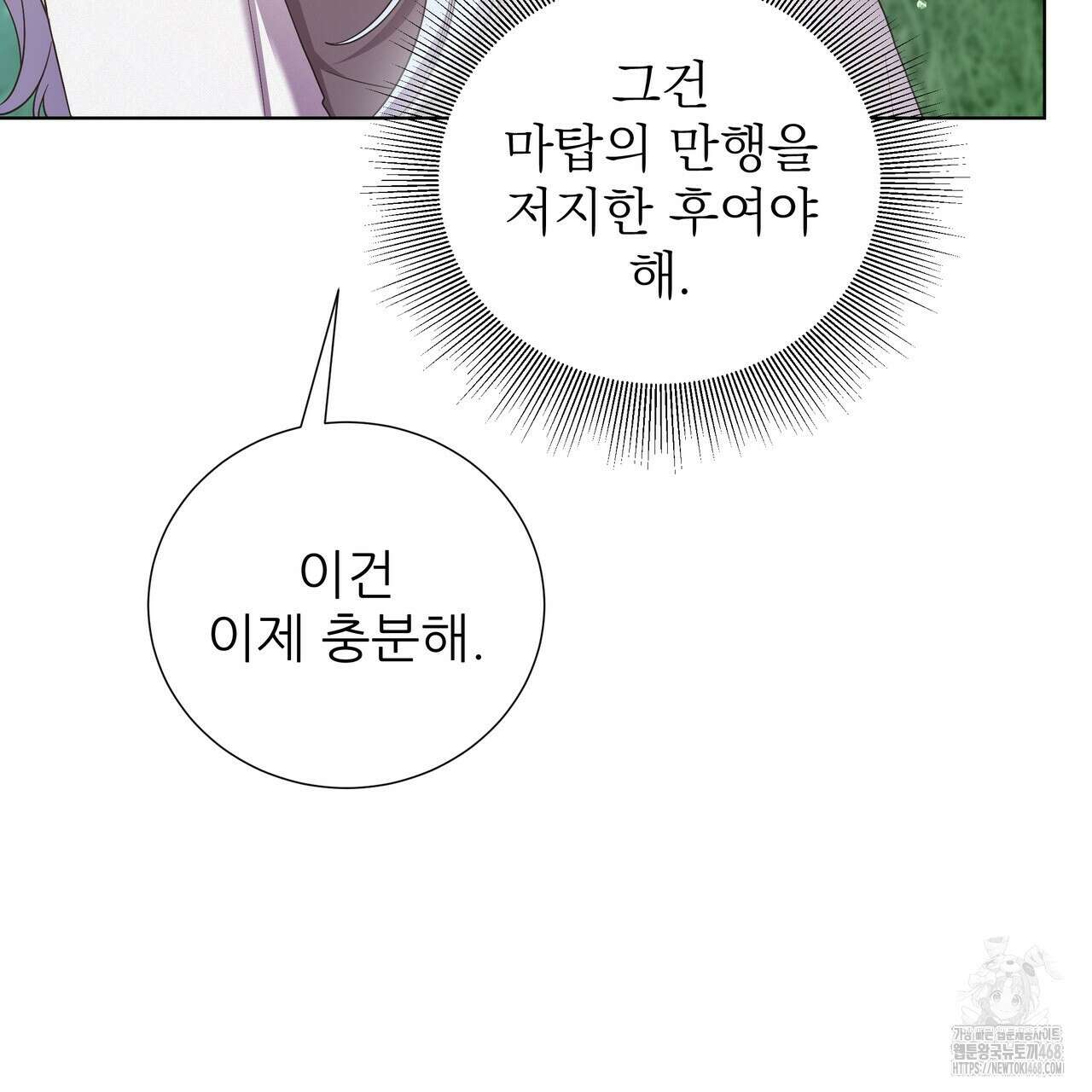 다정하신 나의 악연에게 72화 19