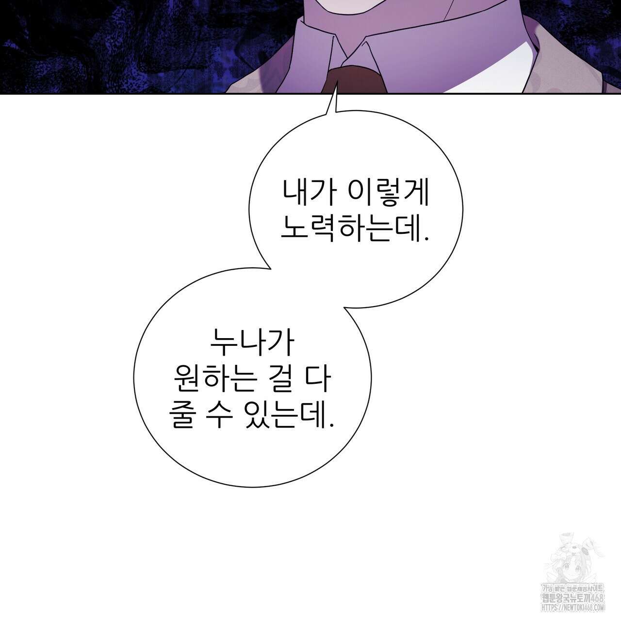 다정하신 나의 악연에게 72화 24