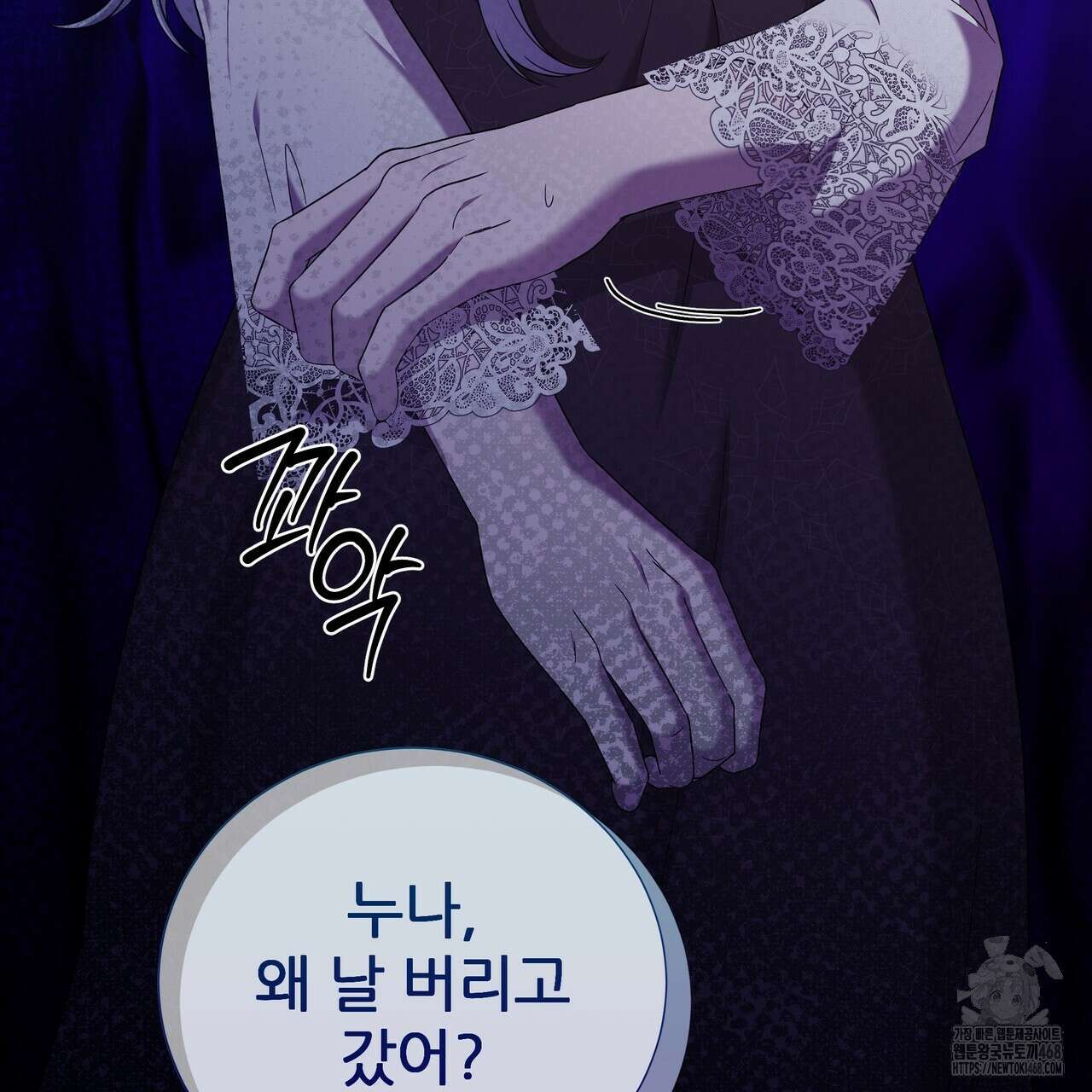 다정하신 나의 악연에게 72화 27