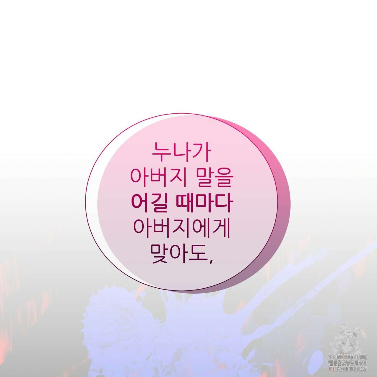 다정하신 나의 악연에게 72화 29
