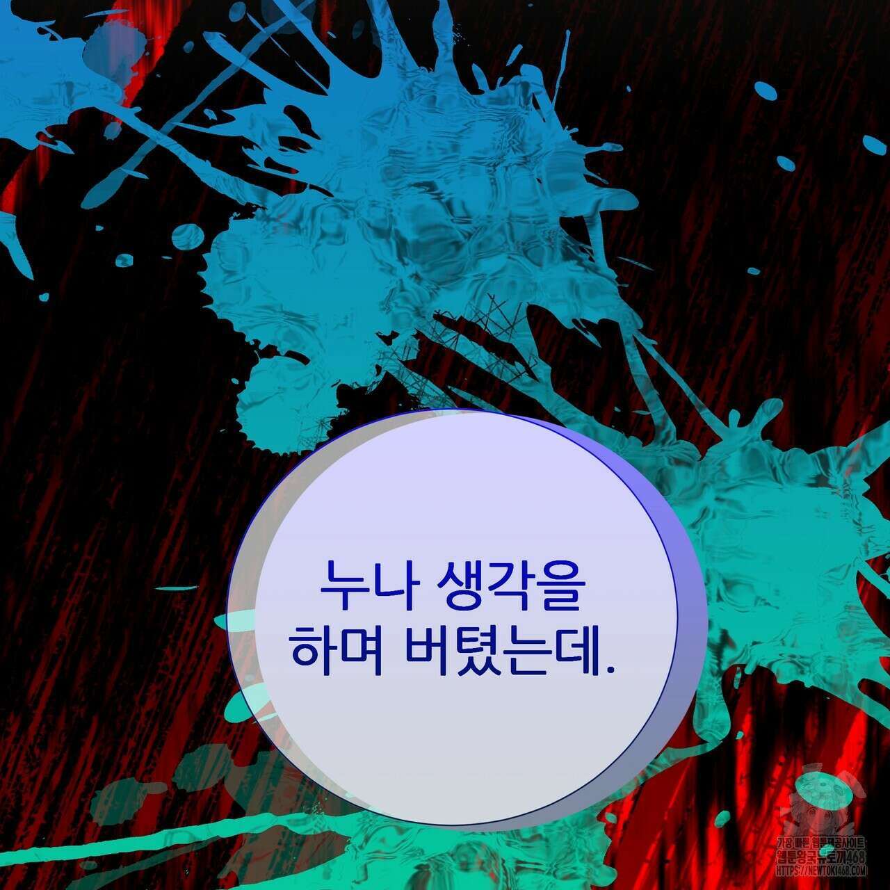 다정하신 나의 악연에게 72화 31