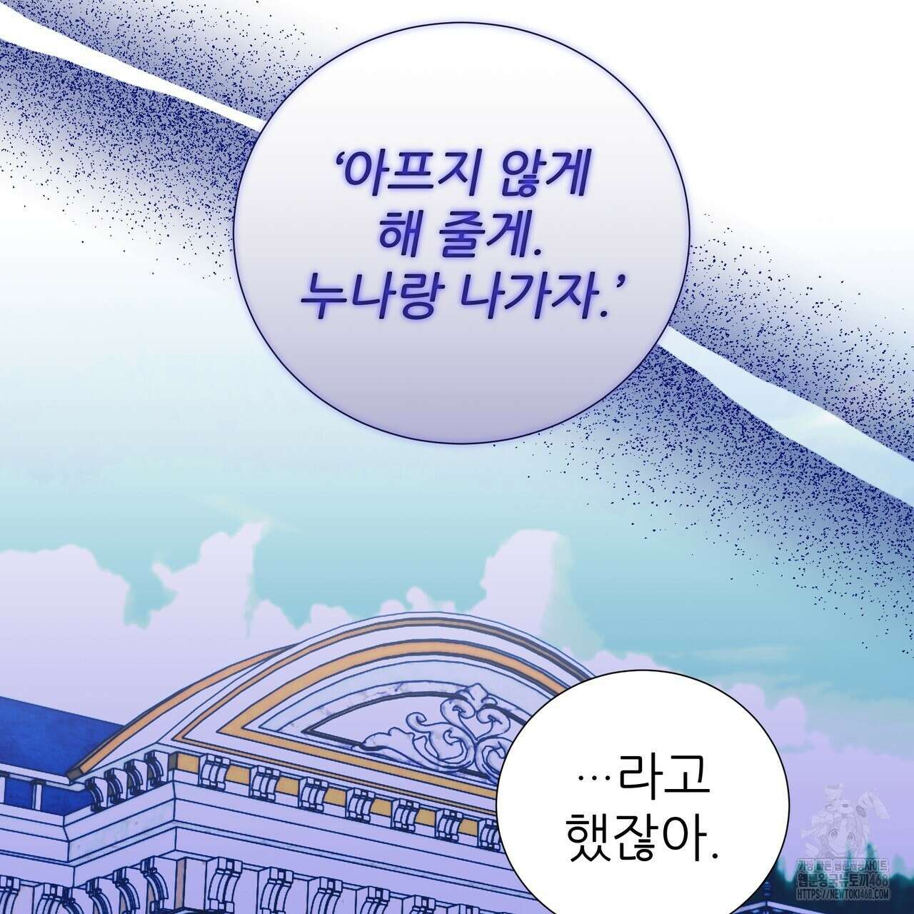 다정하신 나의 악연에게 72화 33