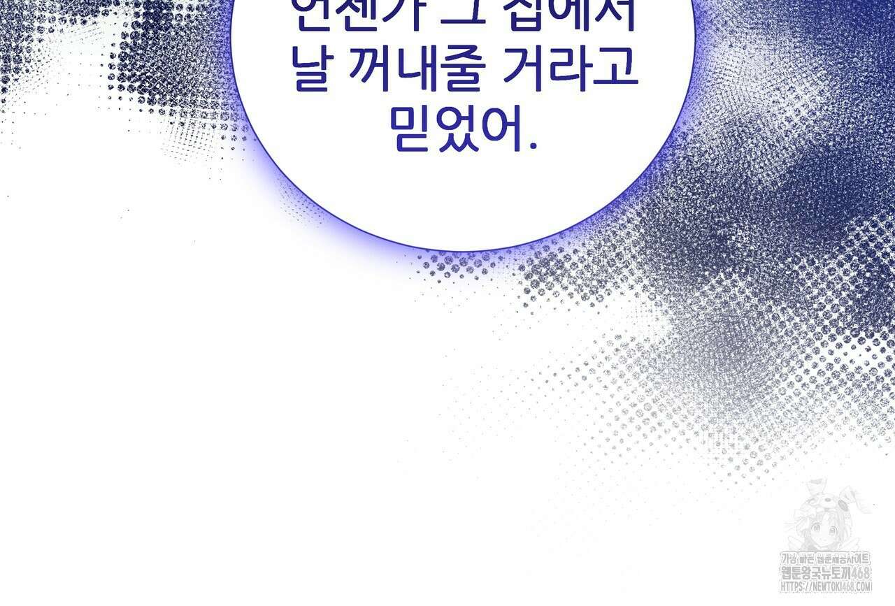 다정하신 나의 악연에게 72화 35