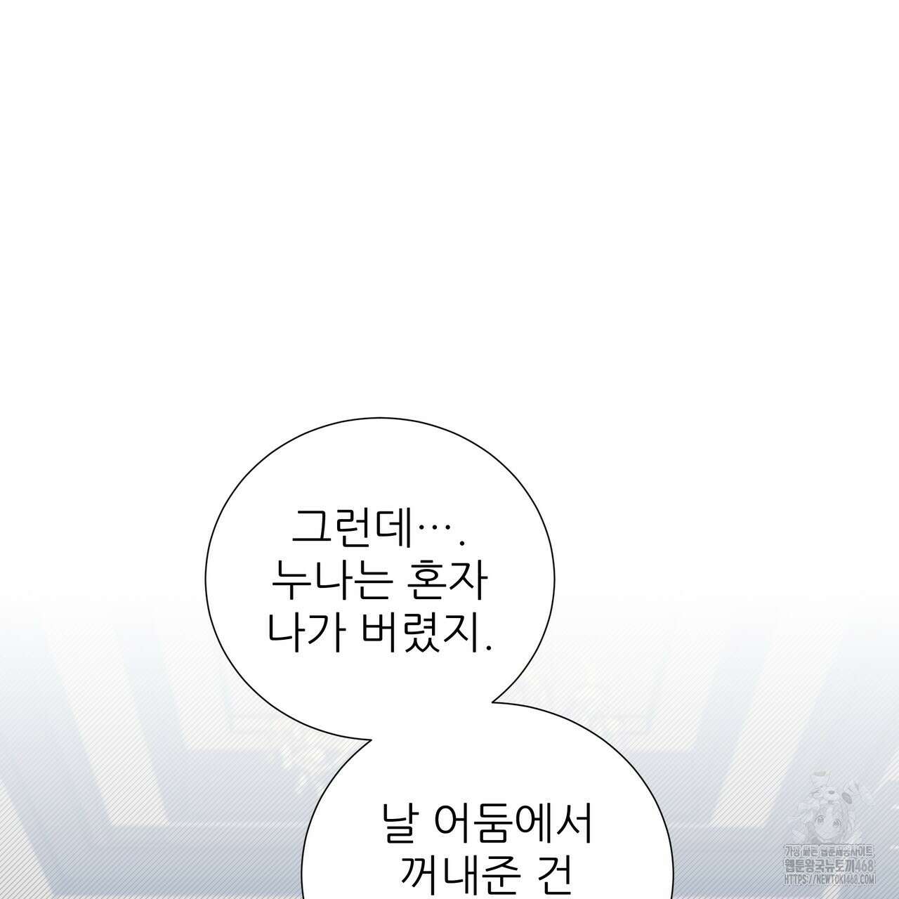 다정하신 나의 악연에게 72화 36