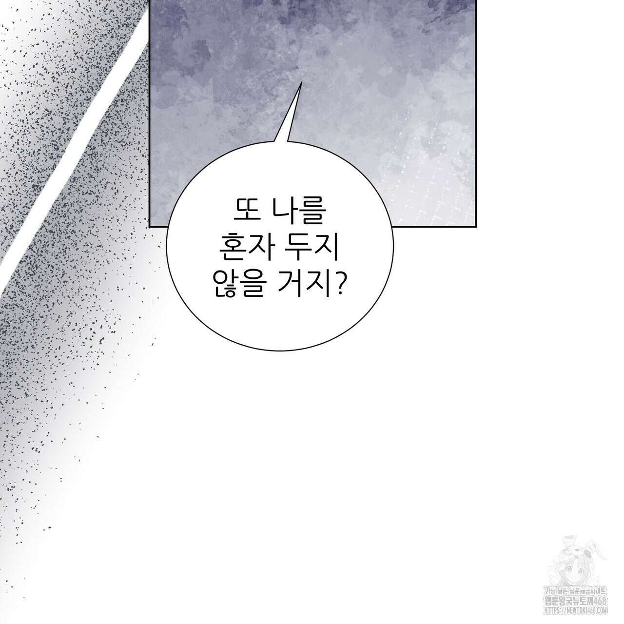 다정하신 나의 악연에게 72화 41