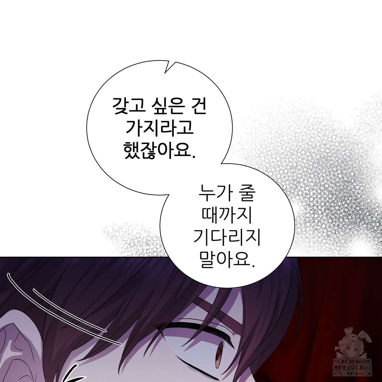 다정하신 나의 악연에게 72화 64