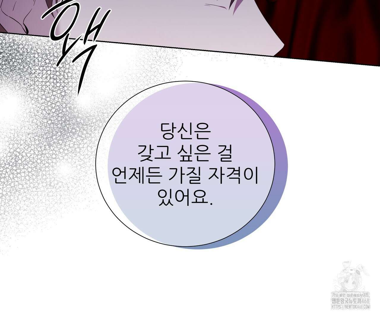 다정하신 나의 악연에게 72화 65