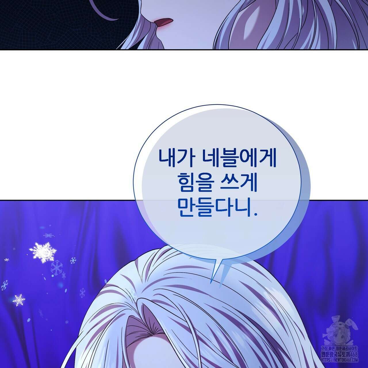 다정하신 나의 악연에게 72화 74