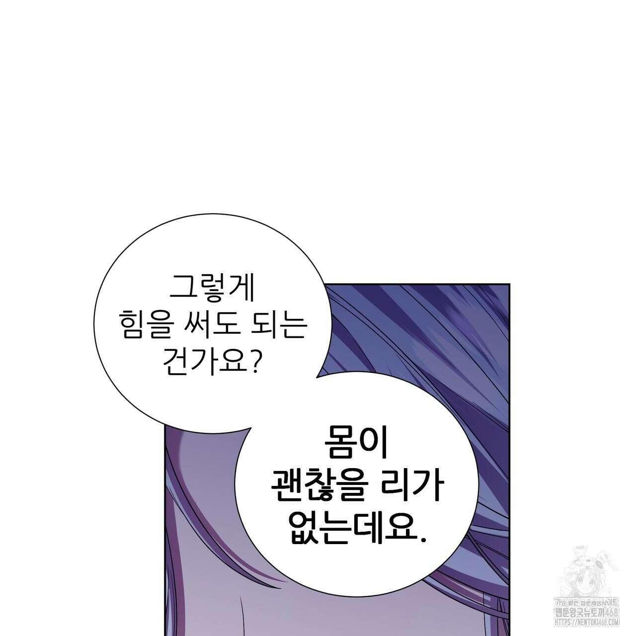 다정하신 나의 악연에게 72화 78