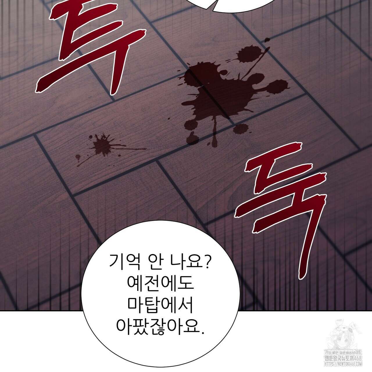 다정하신 나의 악연에게 72화 81