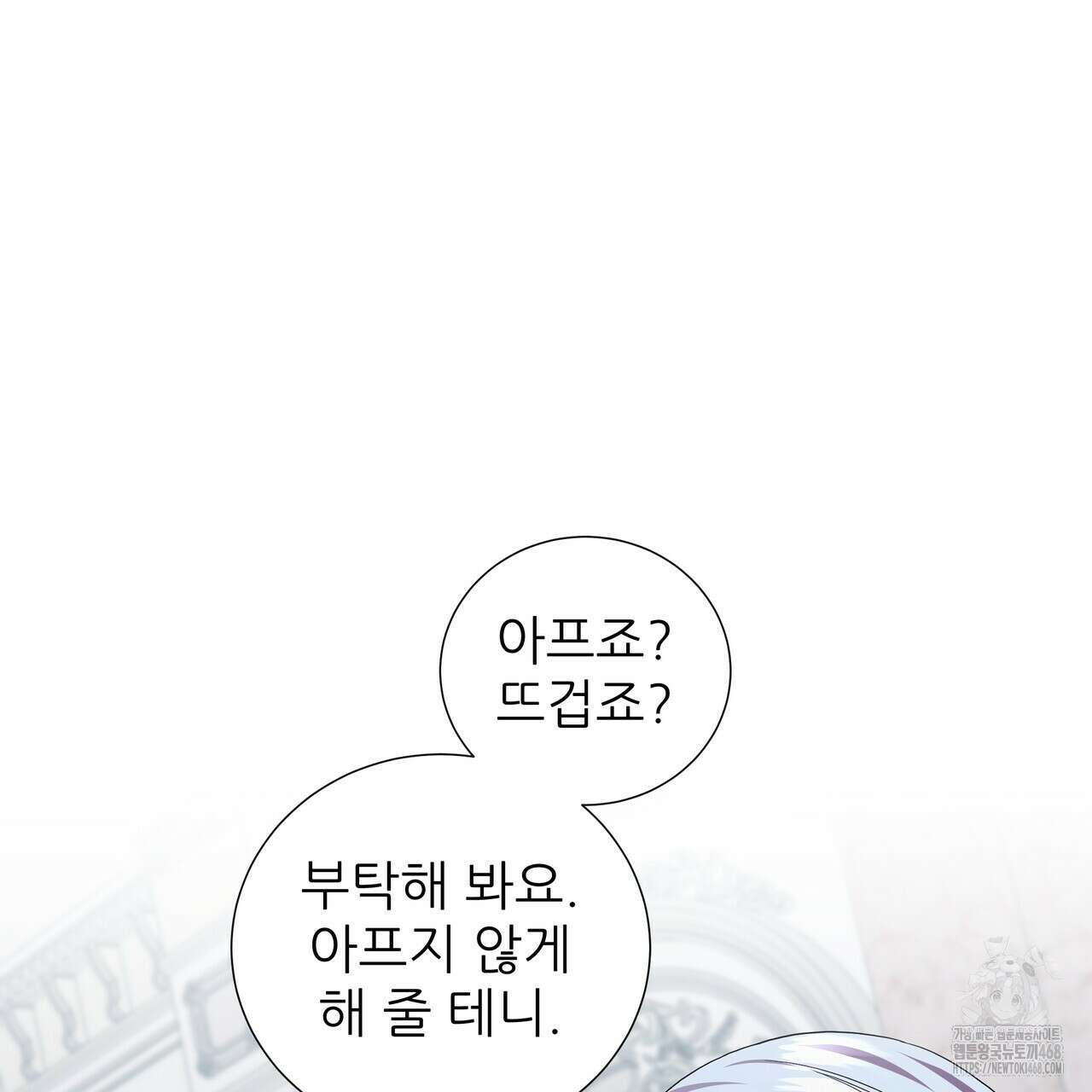다정하신 나의 악연에게 72화 82