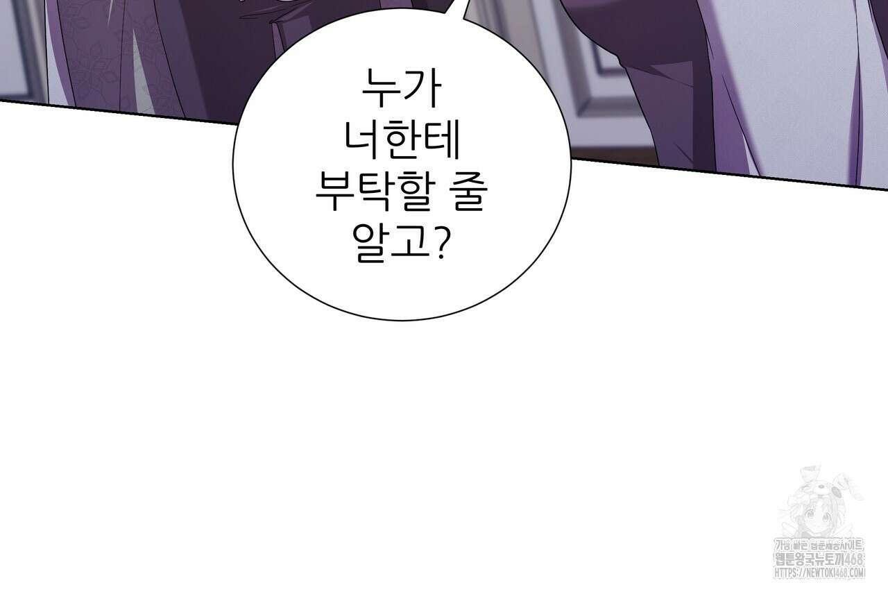 다정하신 나의 악연에게 72화 84