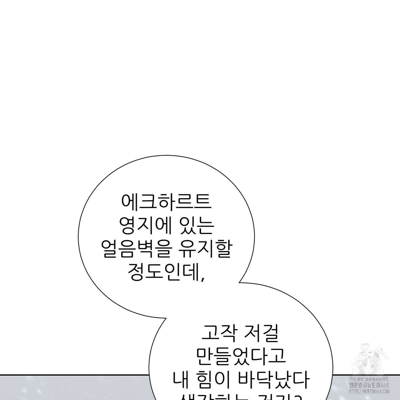 다정하신 나의 악연에게 72화 85