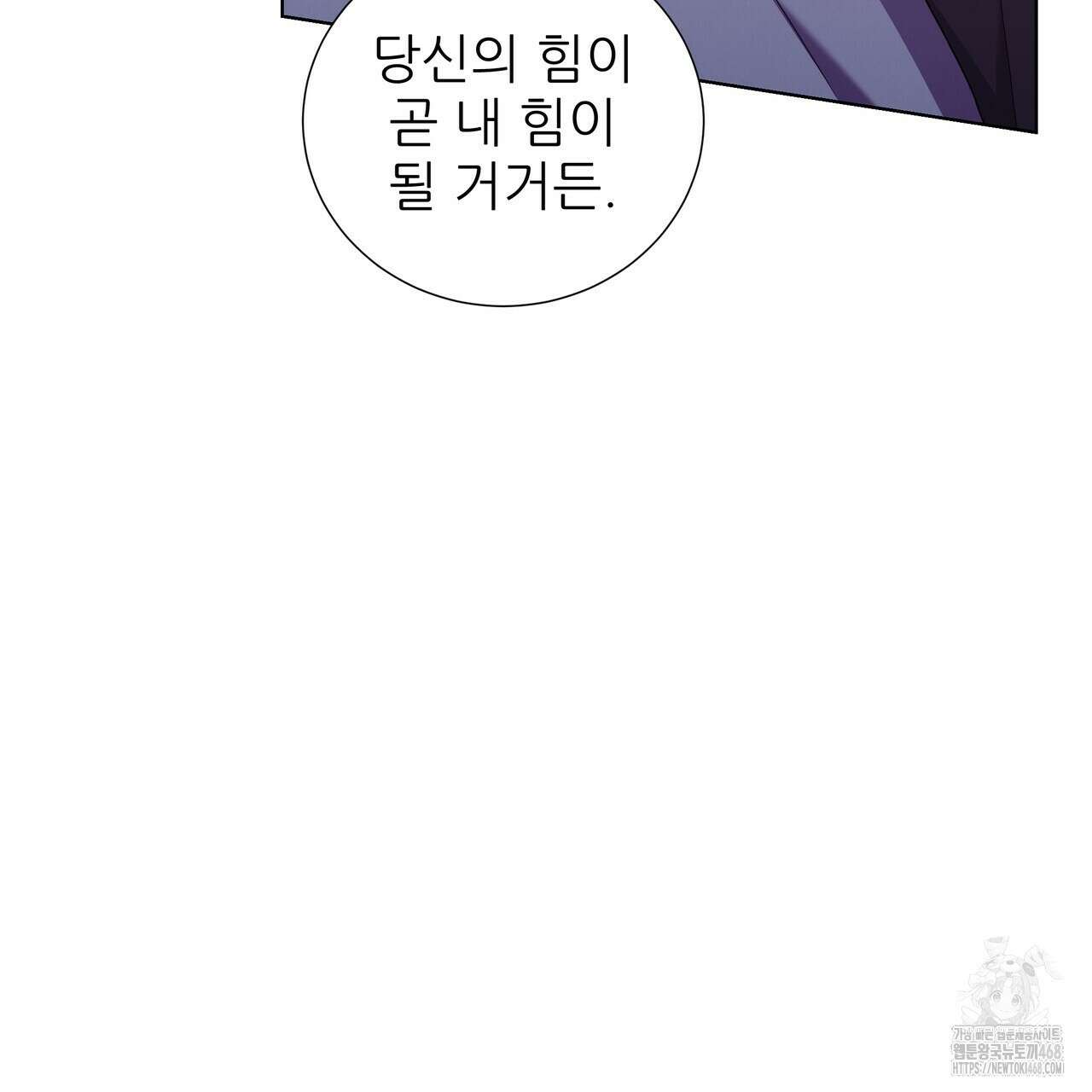 다정하신 나의 악연에게 72화 89
