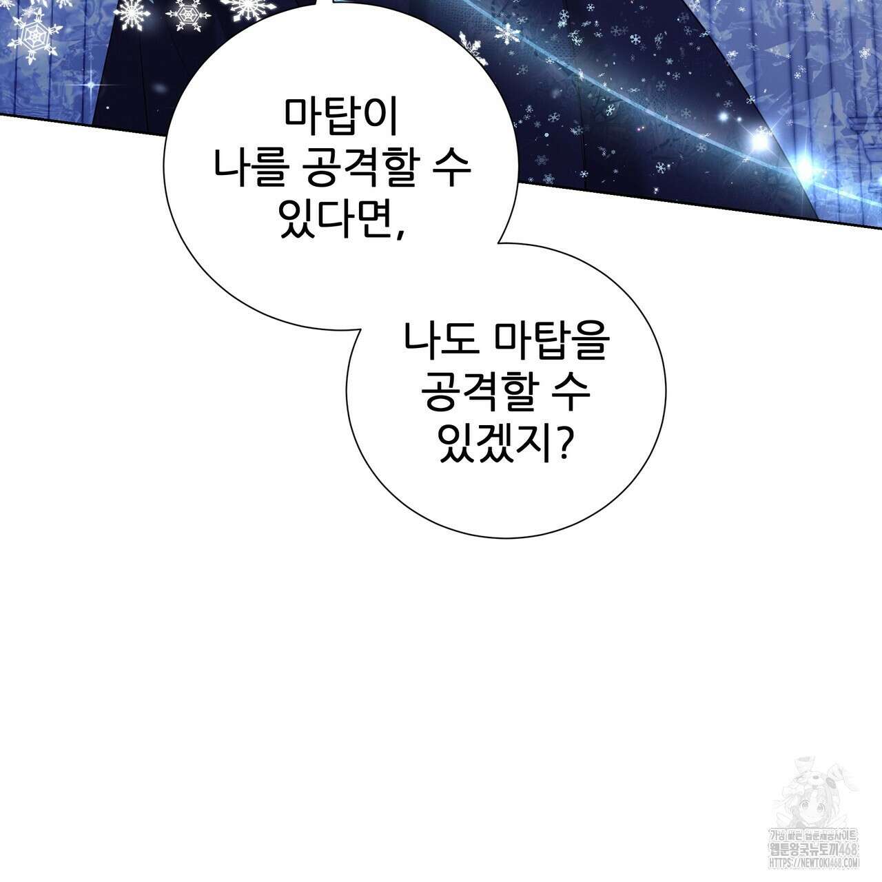 다정하신 나의 악연에게 72화 97