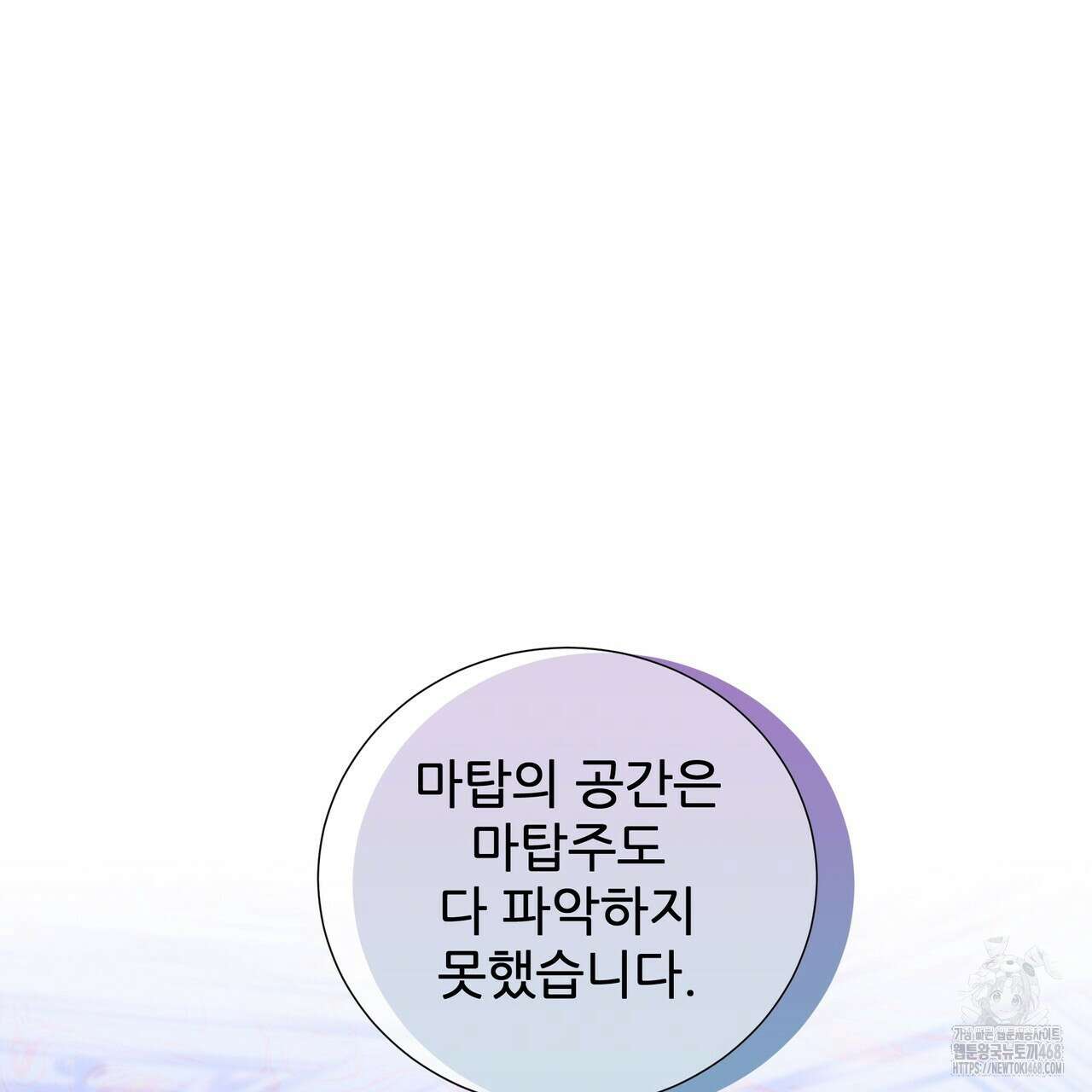 다정하신 나의 악연에게 72화 100